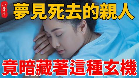 經常夢見死去的親人|夢見死去的親人